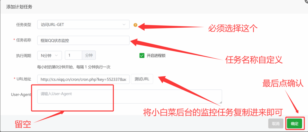 图片[2]-小白菜监控任务-格局の太小
